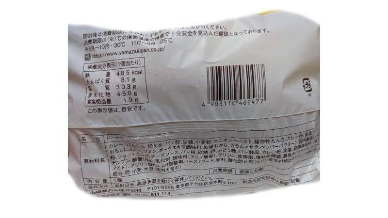 ヤマザキ 大きなチーズカレーパン CoCo壱番屋監修