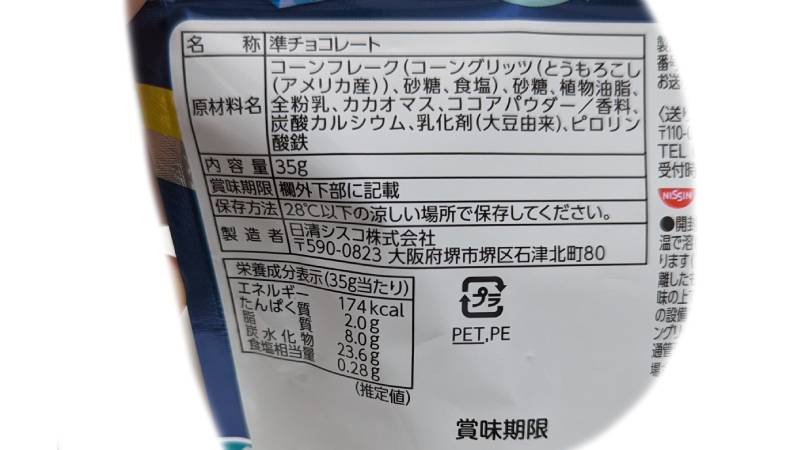 日清シスコ チョコフレーク 冷酷チョコミント