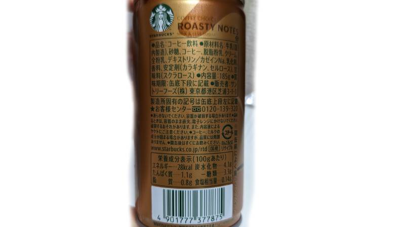 スターバックス コーヒーチョイス ロースティノーツ